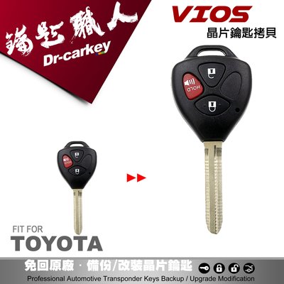 【汽車鑰匙職人】TOYOTA  Vios 豐田汽車鑰匙 鑰匙遺失 鑰匙備份 鑰匙新增 鑰匙配製 鑰匙複製 鑰匙刻打