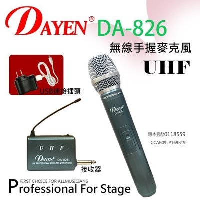 【用心的店】DAYEN (DA-826)UHF1對1無線手握麥克風.USB連接插電更方便