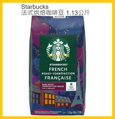 【Costco Grocery好市多-線上現貨】Starbucks 星巴克 法式烘焙咖啡豆 (每包1.13公斤)