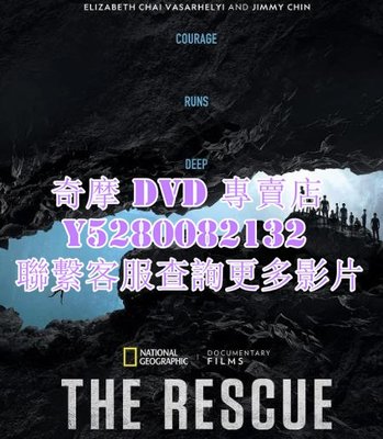 DVD 影片 專賣 紀錄片 泰國洞穴救援/The Rescue 2021年