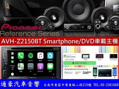 通豪汽車音響 PIONEER AVH-Z2150BT 6.2吋DVD觸控螢幕主機