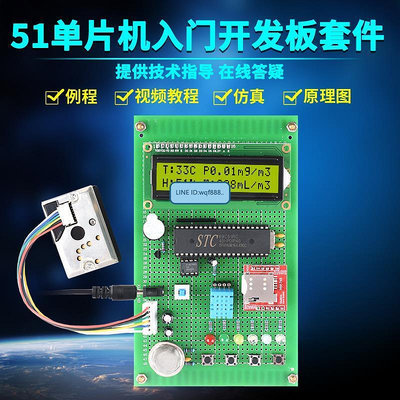 眾信優品 基于51單片機智能環境監測系統GSM溫濕度煙霧套件DIY散件KF2634