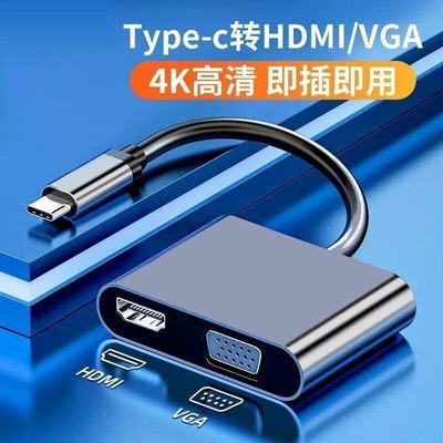線材HDMI線【品牌】type-c轉HDMI蘋果筆記本電腦投屏投影儀顯示器VGA擴展塢