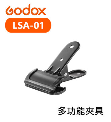 『e電匠倉』Godox 神牛 LSA-01 多功能夾具 夾具 大嘴夾 攝影 燈架 適用管徑35mm