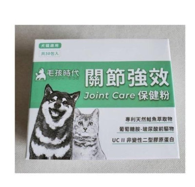 【天天特價館】買3送1 毛孩時代 關節強效保健粉 腸胃專科益生菌 皮膚專科益生菌1盒30包犬貓適用