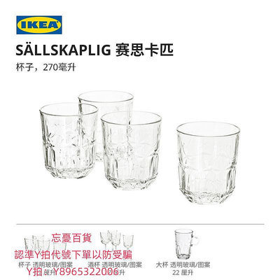 高腳杯IKEA宜家SALLSKAPLIG賽思卡匹杯子透明玻璃杯高腳酒杯飲料涼水杯