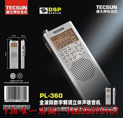 收音機德生收音機PL-360便攜式多波段數字解調收音機音響