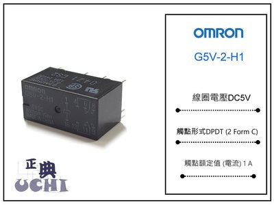 『正典UCHI電子』歐姆龍 OMRON G5V 5V 24V 8腳 繼電器 同 RY5W-K RY24W-K 含稅