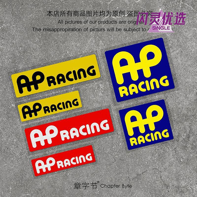 AP Racing剎車耐熱反光貼紙摩托車改裝貼紙汽車身劃痕遮擋【閃靈優選】