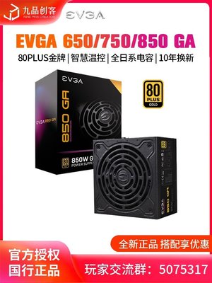 下殺-EVGA/艾維克 750GA 1000G5 850 650W金牌全模組靜音電源臺式電腦*