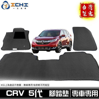 台灣現貨crv5腳踏墊 crv5代腳踏墊 18-22年【鑽石紋】適用於 crv腳踏墊 crv5踏墊 crv5車廂墊  露