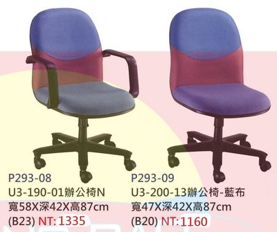 【進日興家具】P293-08 辦公椅 藍布 電腦桌椅 書桌椅 椅 台南。高雄。屏東 傢俱宅配