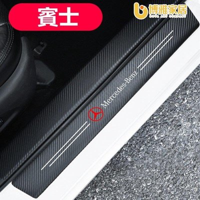 【免運】Benz 賓士 碳纖紋汽車門檻條 防踩貼 W204 W212 W205 W213 GLC GLE 全系迎賓踏板裝飾