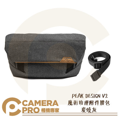 ◎相機專家◎ PEAK DESIGN V2 魔術助理附件腰包 炭燒灰 相機包 手提 側背 斜背 肩背 配件包 公司貨