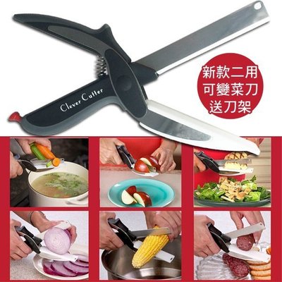 Clever cutter 刀具砧板剪刀三合一 不鏽鋼 彈簧式 廚房聰明切菜神器 蔬果沙拉切菜剪刀