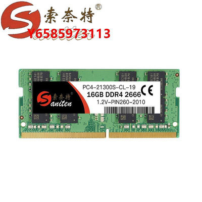 內存條索奈特DDR4 4g 8G 16G 32G 2133 2400 2666 3200筆記本電腦內存條