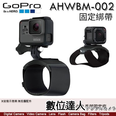 【數位達人】GoPro 原廠配件 AHWBM-002 多用途 固定 綁帶組 手腕帶 / HERO12 HERO11