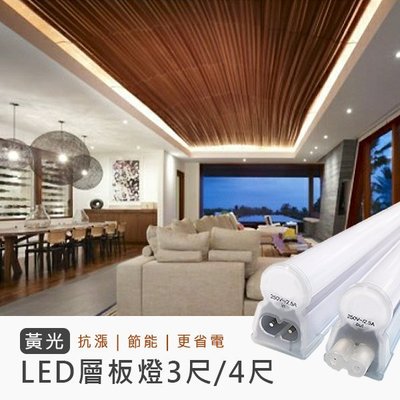 舞光LED-T5 3尺 4尺層板燈全電壓 高壽命高省電低價格 取代T5更省電 ☆司麥歐LED精品照明