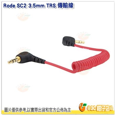 RODE SC2 3.5mm TRS 雙公頭傳輸線 公司貨 立體聲 音源線 彈簧線 錄音 廣播 直播 錄音室 單眼適用