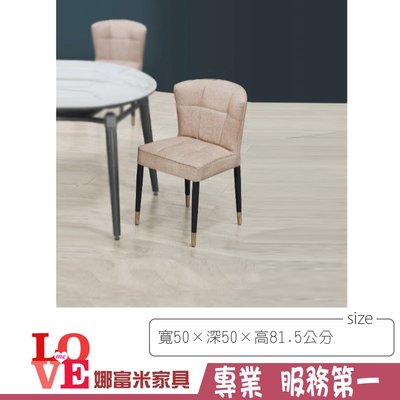 《娜富米家具》SJ-009-02 米妮粉杏色獨立筒皮革餐椅~ 優惠價1800元