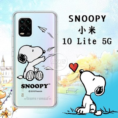 威力家 史努比/SNOOPY 正版授權 小米10 Lite 5G 漸層彩繪空壓手機殼(紙飛機)空壓殼 保護殼 軟殼 背蓋