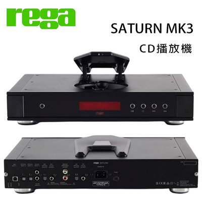 【澄名影音展場】英國 REGA SATURN MK3 CD播放機/台