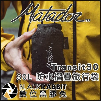 數位黑膠兔【 Matador 鬥牛士 Transit30 進階2.0款 30L 防水摺疊旅行袋 】 收納 輕便 手提包