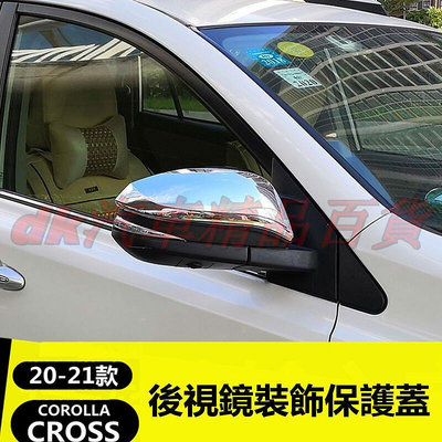 熱銷 豐田2020-2021款COROLLA CROSS 後視鏡 後視鏡飾條 後照鏡 汽車 倒車 車 卡夣後 保護罩 可開發票