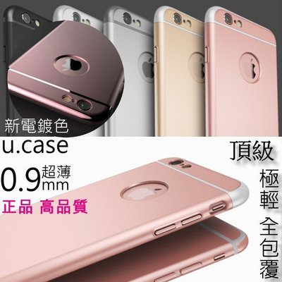 [配件城]ucase 全包覆 金屬質感 iPhone 6 Plus 6S i6 玫瑰金 保護殼 透明背蓋 保護套(正品)