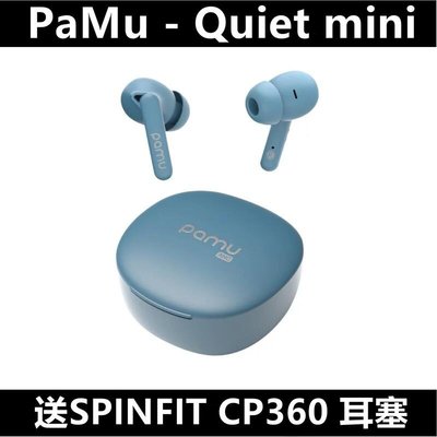 【張大韜】送SpinFit耳塞 PaMu-Quiet Mini 雙晶片主動降噪ANC真無線藍牙耳機 低延遲 支援快充
