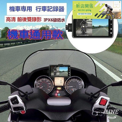 【現貨】 摩托車 機車 行車 紀錄器 雙鏡頭 IP68級防水 廣角 高清1080P 前後分離式 行車記錄器 機車二代 記錄器