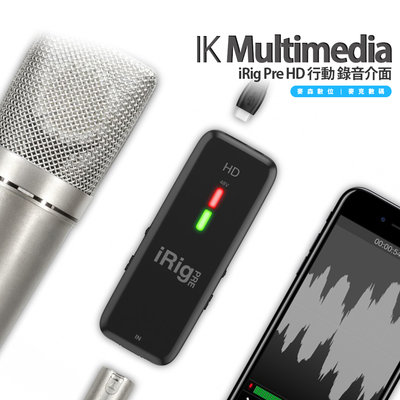 IK Multimedia iRig Pre HD 行動 錄音介面 全新 現貨