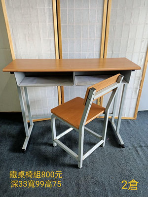 【新莊區】二手家具 書桌椅組