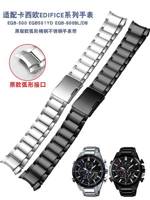代用錶帶 精鋼手錶帶適配卡西歐EQB-501/EQB-800系列弧口鋼帶EDIFICE男錶鏈
