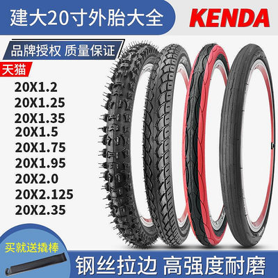 【DK】輪胎20寸1.5 1.75 1.95 2.125 2.0大行折疊車 滑外胎    網路購物