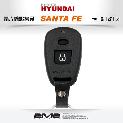 【2M2 晶片鑰匙】HYUNDAI 現代汽車SANTA FE 2.7 原廠遙控器拷貝遺失複製 2鍵