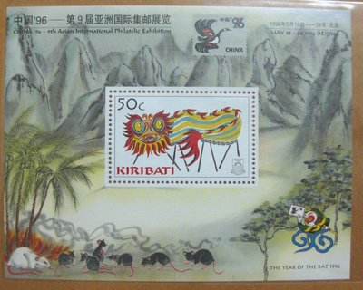 (9 _ 9)~-基里巴斯小型張---1996年---鼠年---舞龍舞獅--第九屆亞洲國際集郵展覽--生肖型張---外拍
