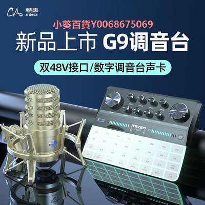 魅聲G9聲卡手機直播唱歌專用外置電腦錄音網紅主播高端專業級套裝