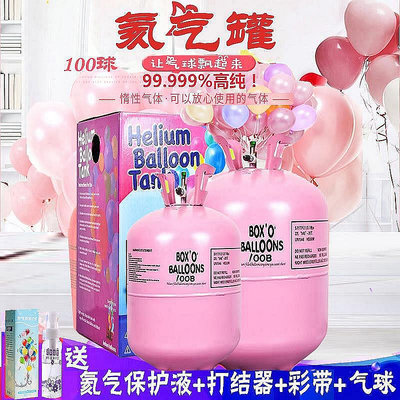 【現貨】家用氦氣罐飄空氣球大小瓶氮氣打氣筒婚房布置生日汽球氫氣替代品熱心小賣家