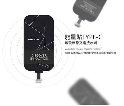 特價?  NILLKIN USB Type-C 能量貼無線充電接收端 無線感應貼片 纖薄設計 精密工藝　穩固耐用　