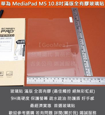 KGO  4免運Hauwei華為MediaPad M5 10.8吋 2019玻璃滿版烤瓷二強9H鋼化玻璃貼防爆玻璃膜
