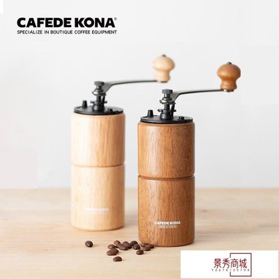 CAFEDE KONA咖啡手搖磨豆機 咖啡豆手動研磨機 咖啡磨粉機【景秀商城】