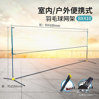 雙魚羽毛球網架便攜式標準網折疊式室外戶外簡易羽毛球架-