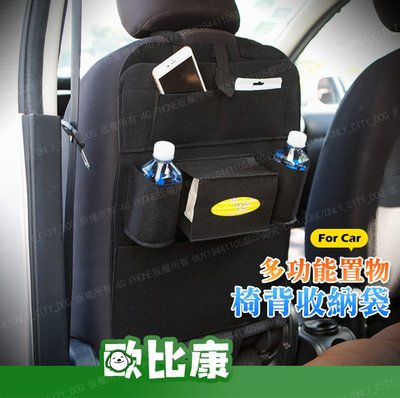 車用椅背收納袋 汽車收納 汽車置物 椅背掛袋 置物 後座收納 車用飲料架 置杯架 飲料杯架【歐比康】