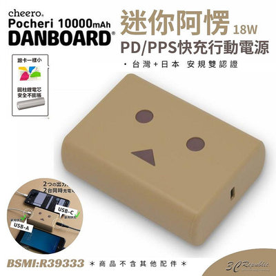 cheero Pocheri 迷你 阿愣 10000mAh Danboard PD 快充 行動電源 iphone 15