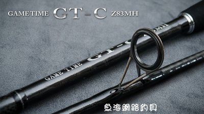 魚海網路釣具 漁鄉DK 岸拋鐵板竿 GT-C 10.6尺