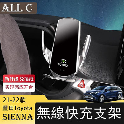 21-22年豐田Toyota Sienna專用手機支架改裝 導航車載手機無線充電支架配件