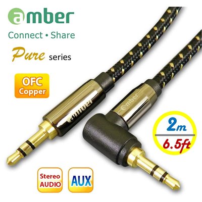 【免運費】amber 3.5mm AUX立體聲音源線，24K鍍金無氧銅OFC  mini jack直式&L造型-2M