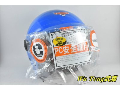 {WU TENG} EVO 兒童帽 汽車總動員 閃電麥坤2 藍 附鏡片 3/4罩 半罩 兒童安全帽 正版授權