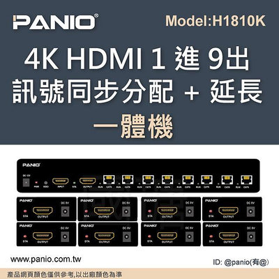 [預購]1進8+1近端輸出HDMI影音RJ45延長同步分配器50米 《✤PANIO國瑭資訊》HD1810K